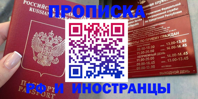 прописка регистрация в Вольске