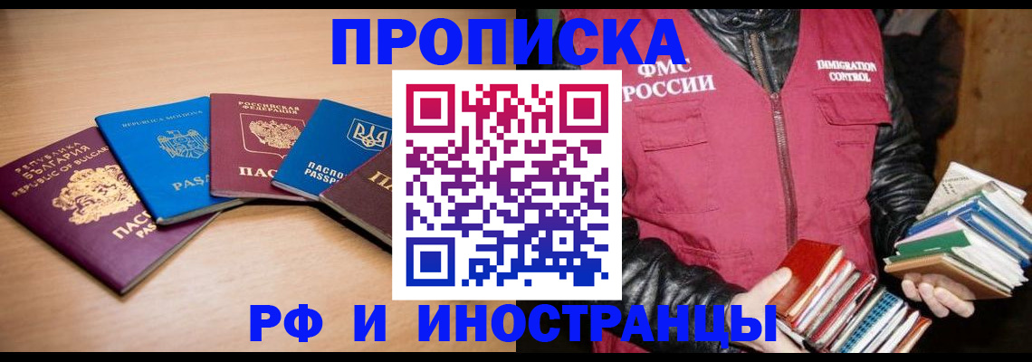 купить прописку в Вольске